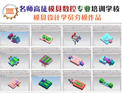 20年專業(yè)模具設(shè)計培訓(xùn) 工廠實戰(zhàn)與建筑建材行業(yè)應(yīng)用